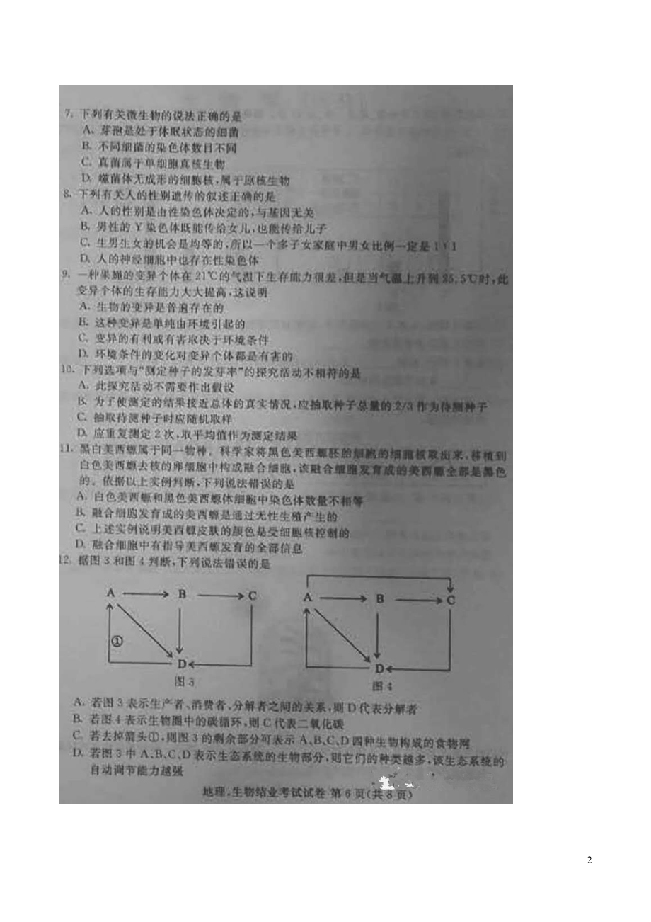 内蒙古包头市2016年中考生物真题试题（扫描版含答案）.doc_第2页