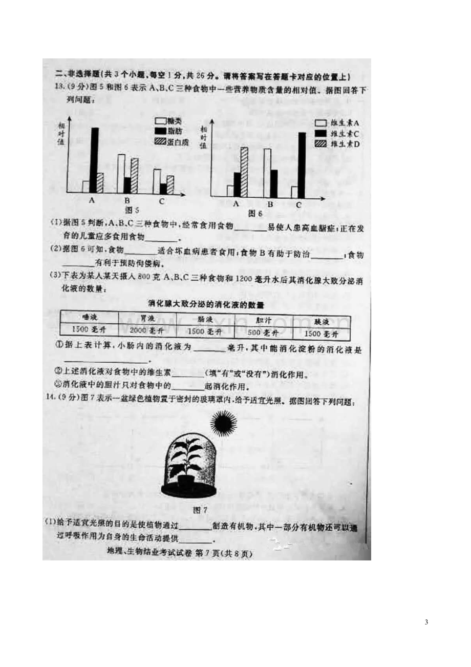 内蒙古包头市2016年中考生物真题试题（扫描版含答案）.doc_第3页