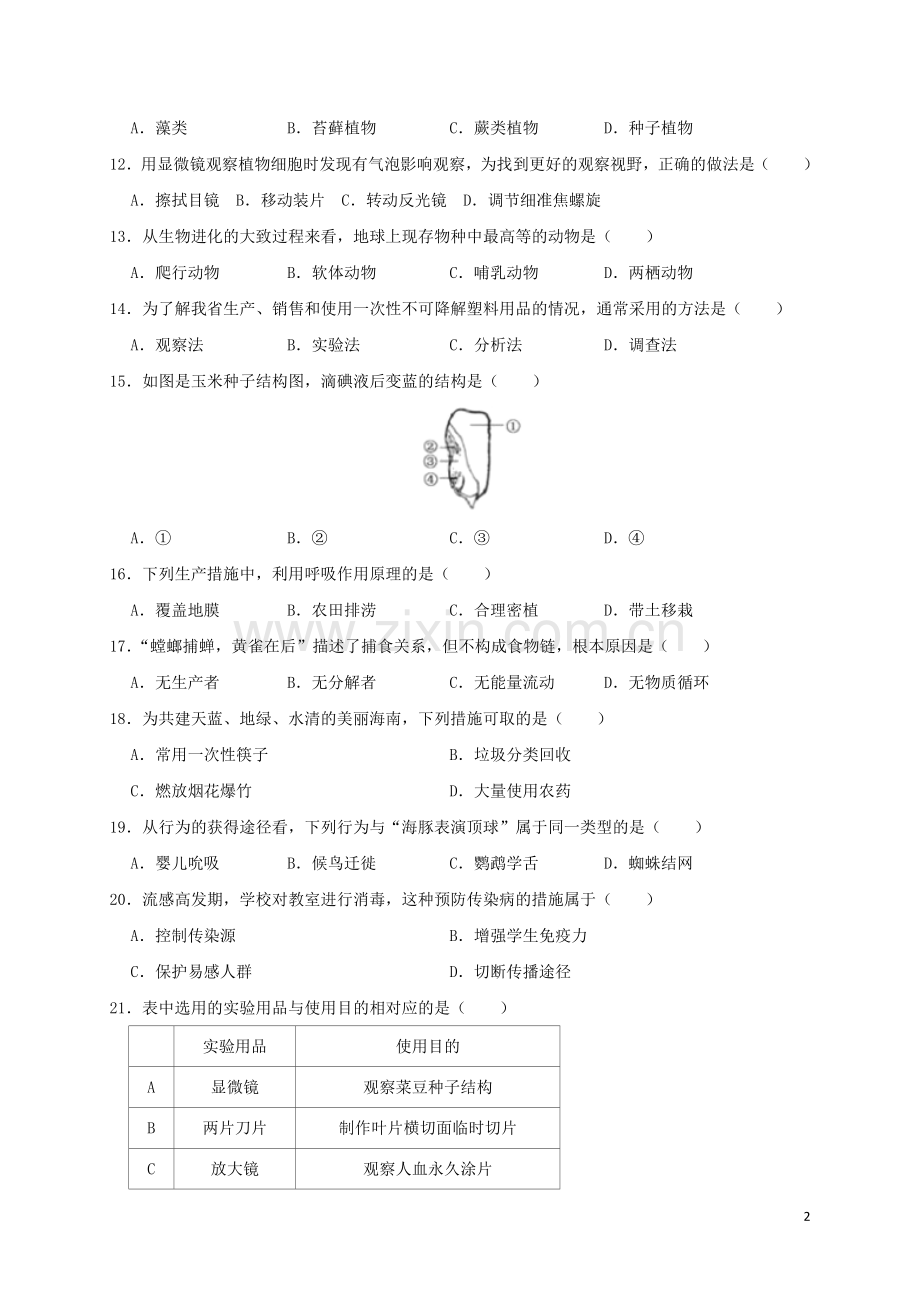 海南省2019年中考生物真题试题.doc_第2页