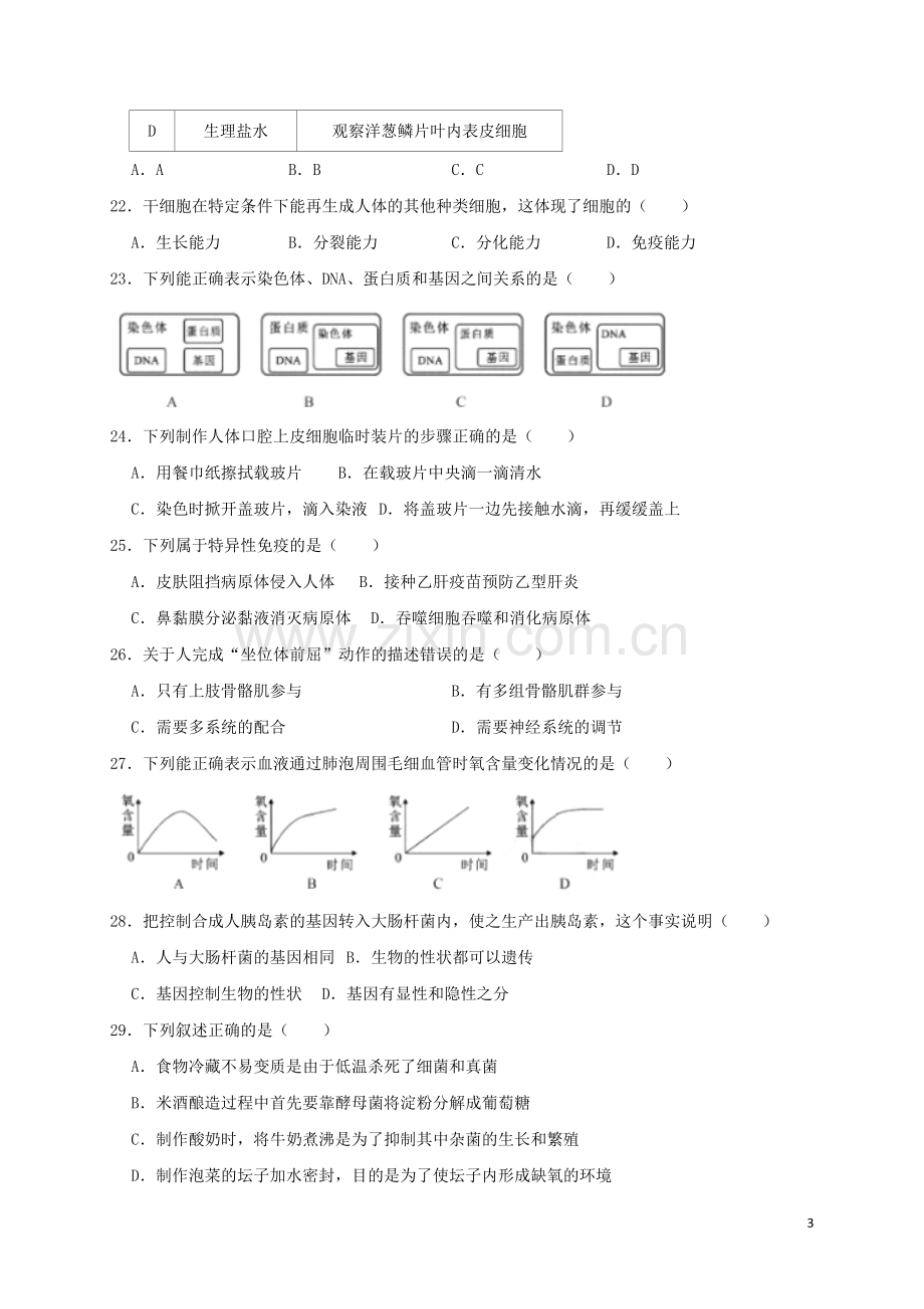 海南省2019年中考生物真题试题.doc_第3页