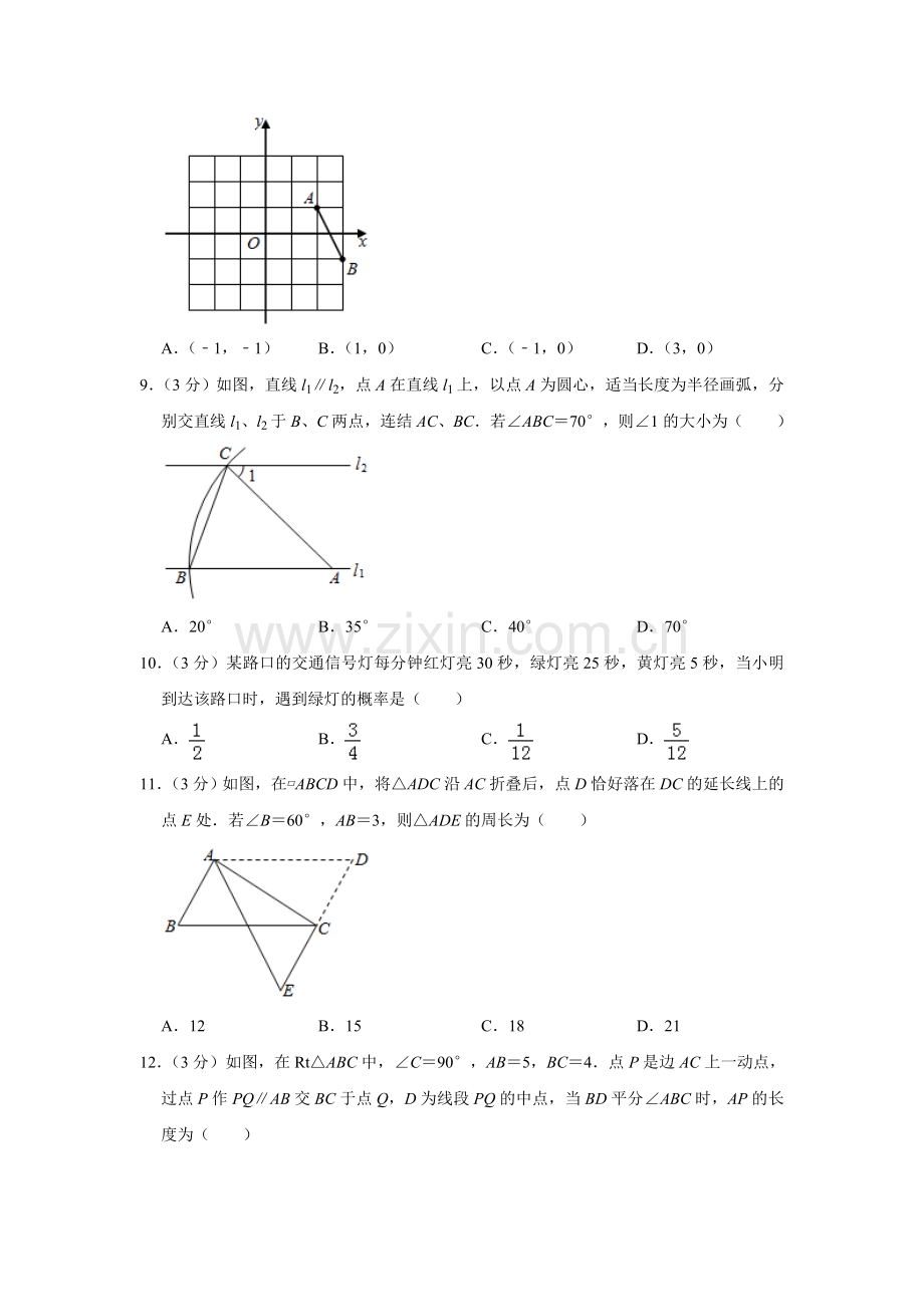 2019年海南中考数学试题及答案.doc_第2页