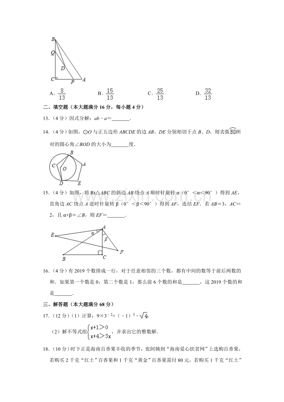 2019年海南中考数学试题及答案.doc_第3页