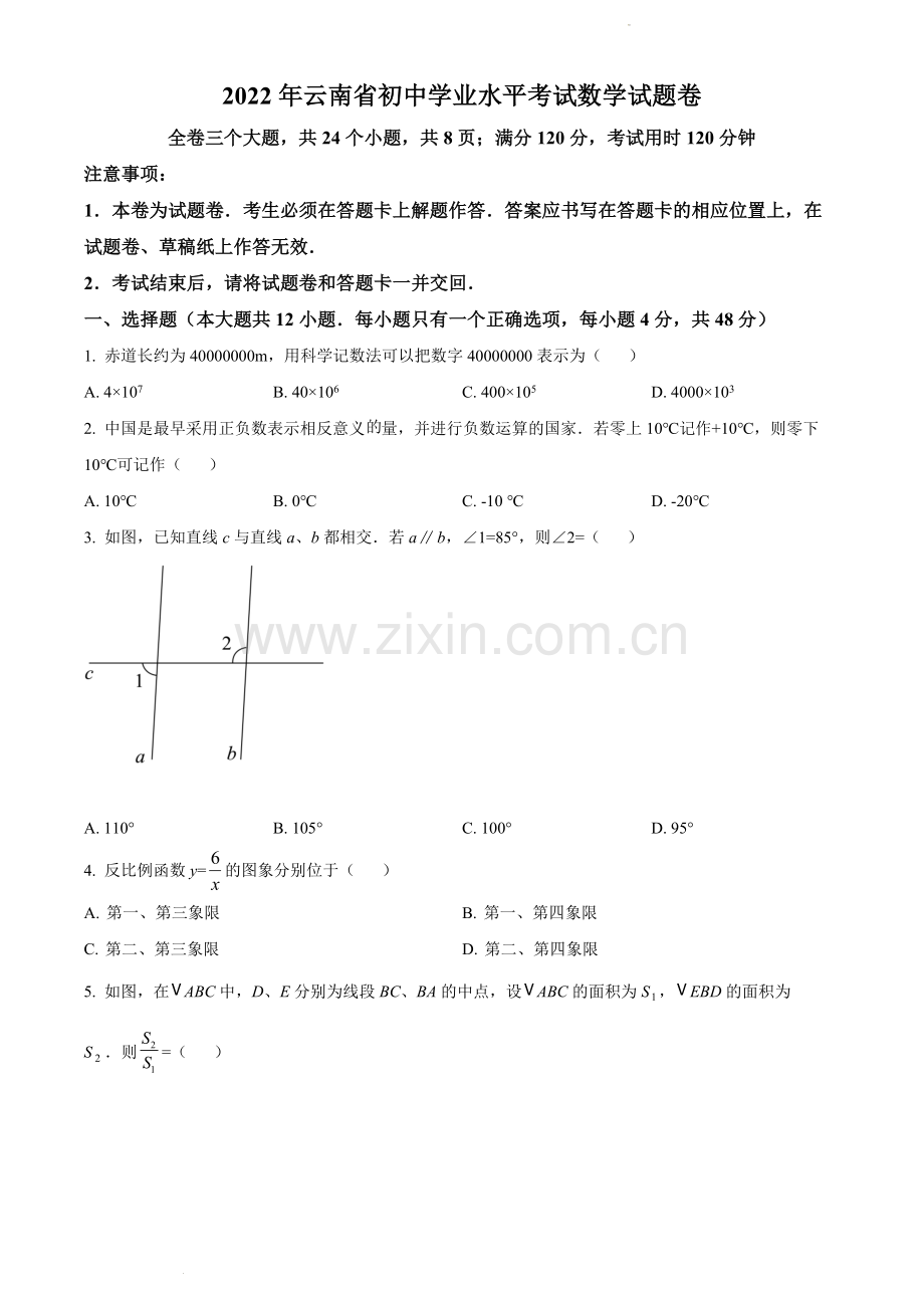 2022年云南省中考数学真题（原卷版）.docx_第1页