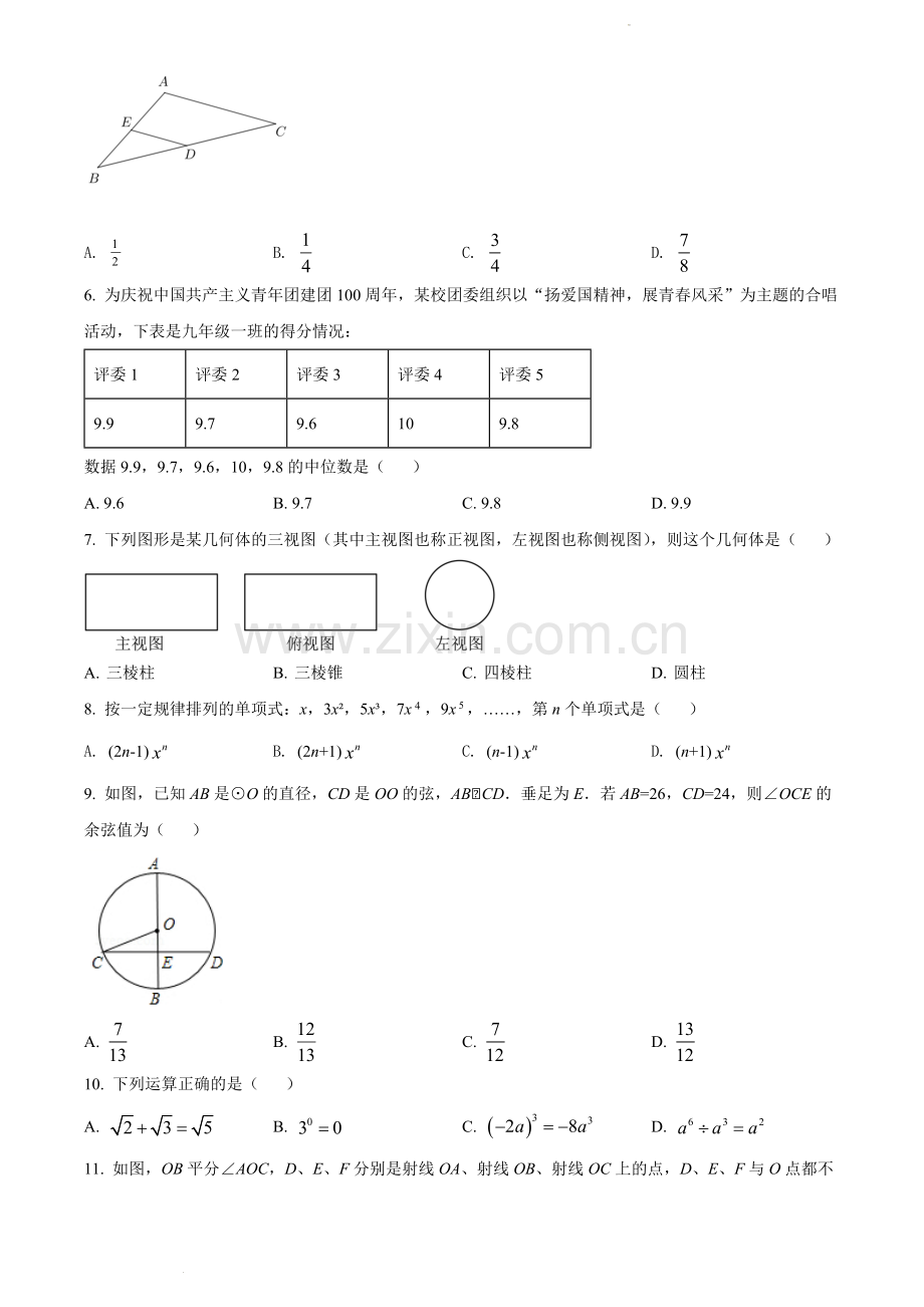 2022年云南省中考数学真题（原卷版）.docx_第2页