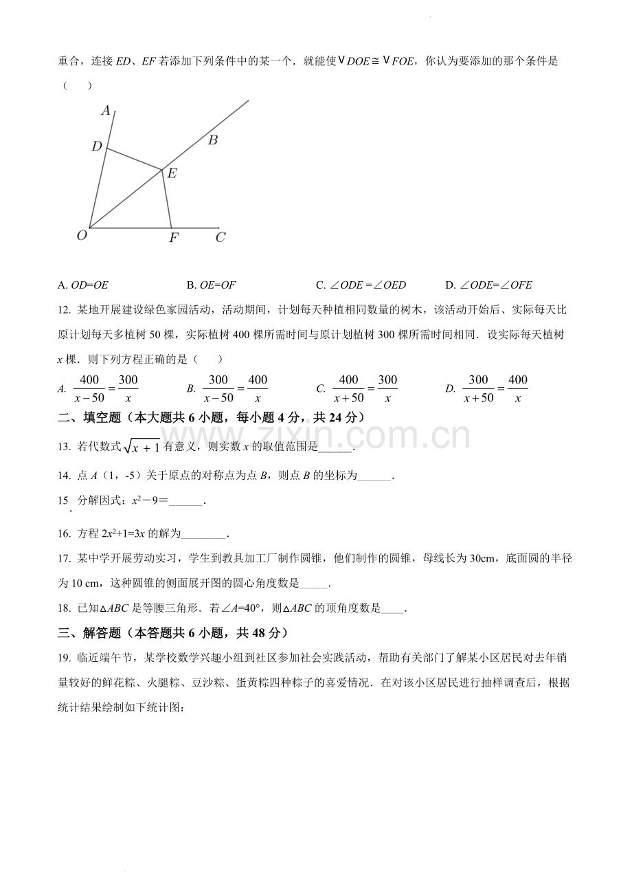 2022年云南省中考数学真题（原卷版）.docx_第3页