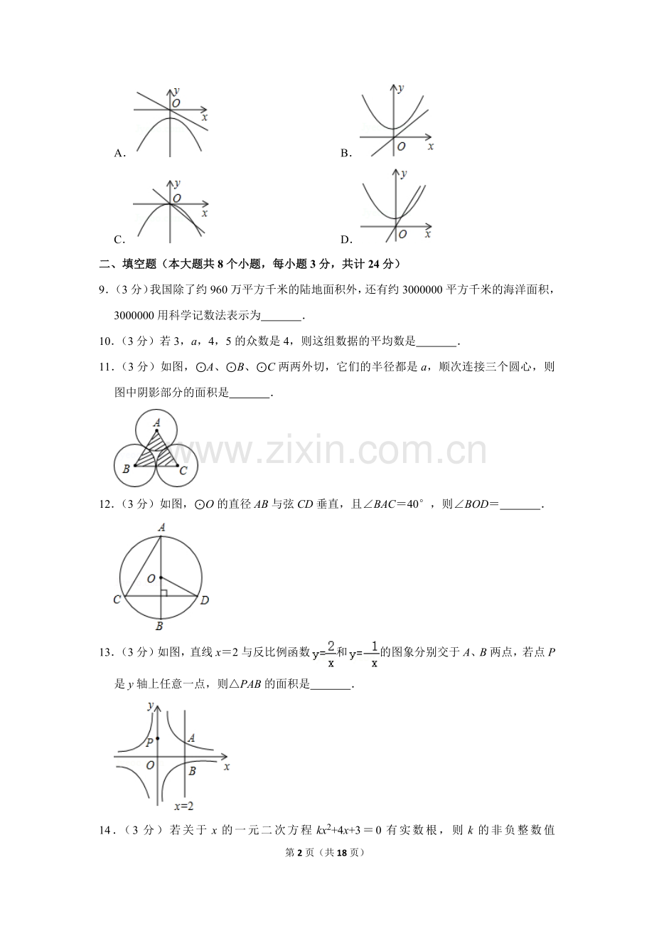 2013年湖南省张家界市中考数学试卷.doc_第2页