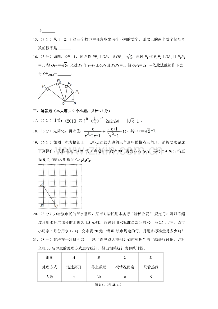 2013年湖南省张家界市中考数学试卷.doc_第3页