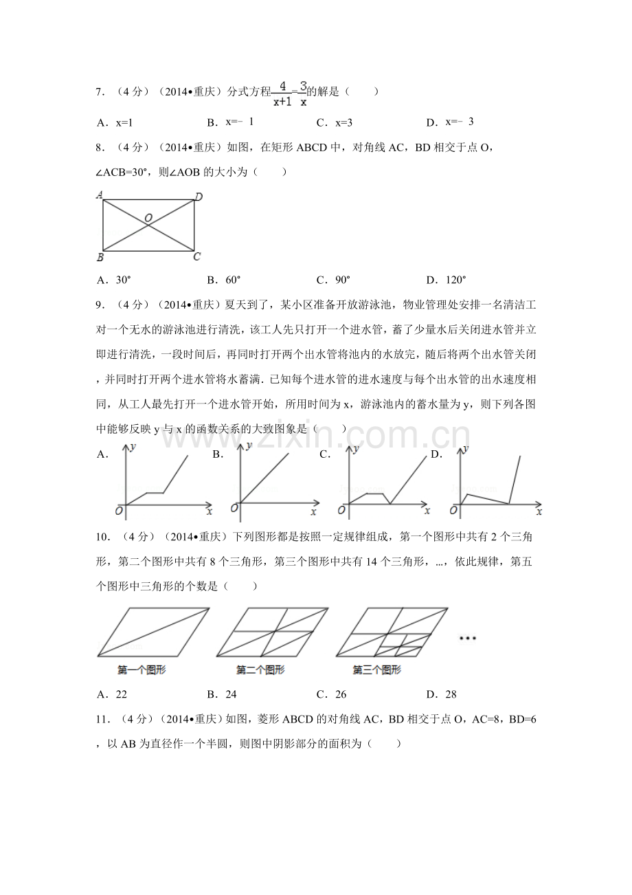 2014年重庆市中考数学试卷（B卷）中考数学试卷（含解析版）.doc_第2页