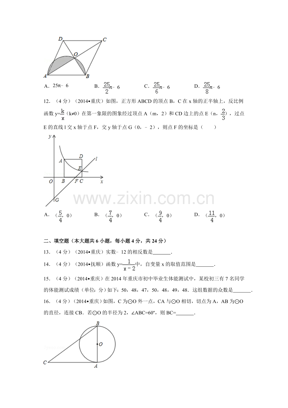 2014年重庆市中考数学试卷（B卷）中考数学试卷（含解析版）.doc_第3页