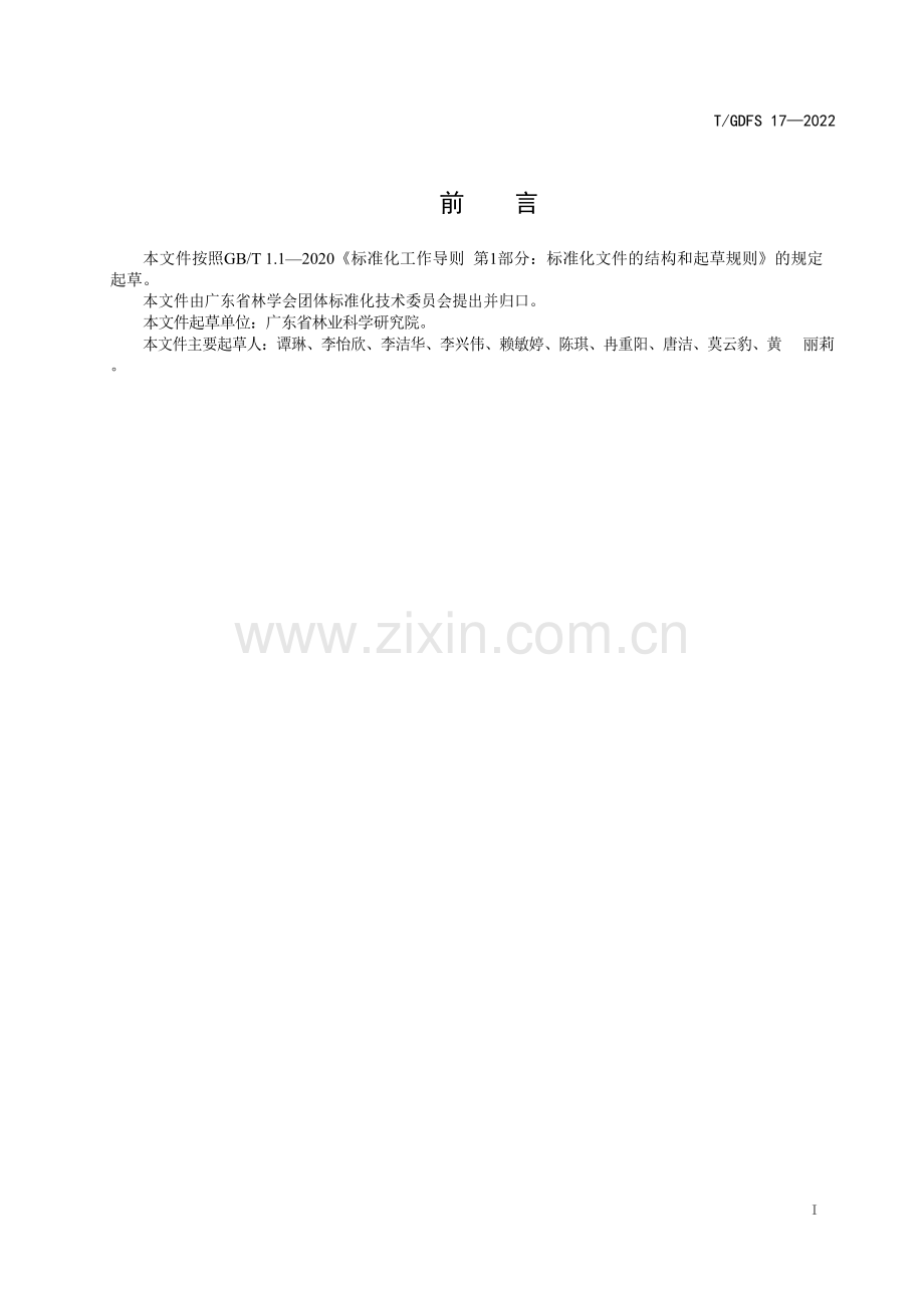 T_GDFS 17-2022 大熊猫食用竹培植技术规程.docx_第2页