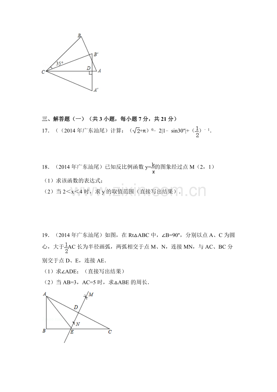 2014年广东省汕尾市中考数学试卷（含解析版）.doc_第3页