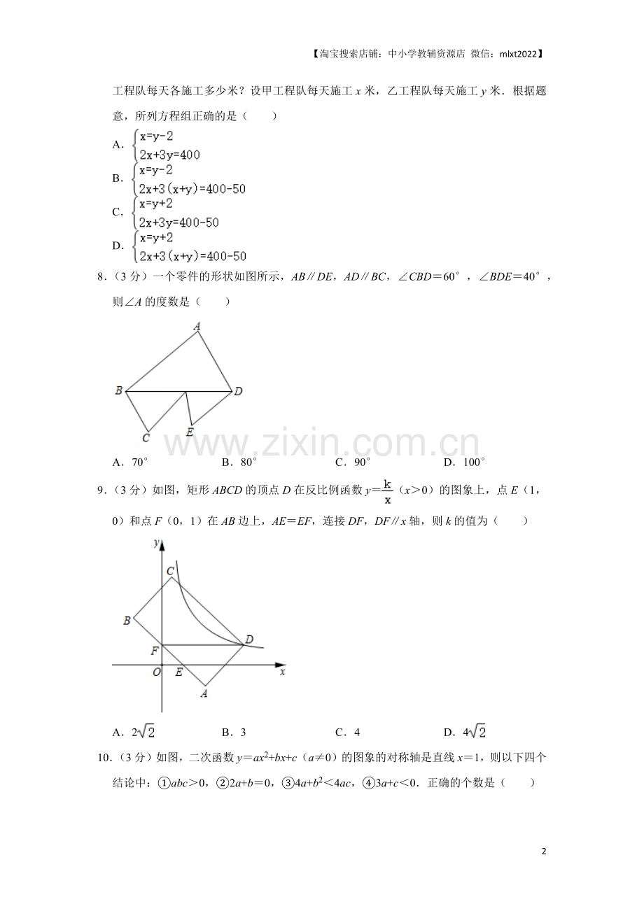 2020年辽宁省葫芦岛、铁岭市中考数学试题（原卷）.docx_第2页