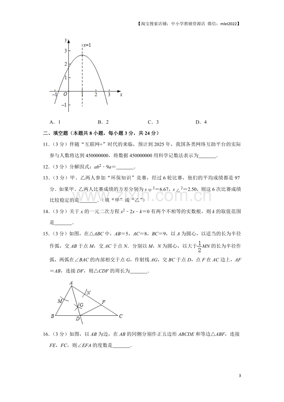 2020年辽宁省葫芦岛、铁岭市中考数学试题（原卷）.docx_第3页