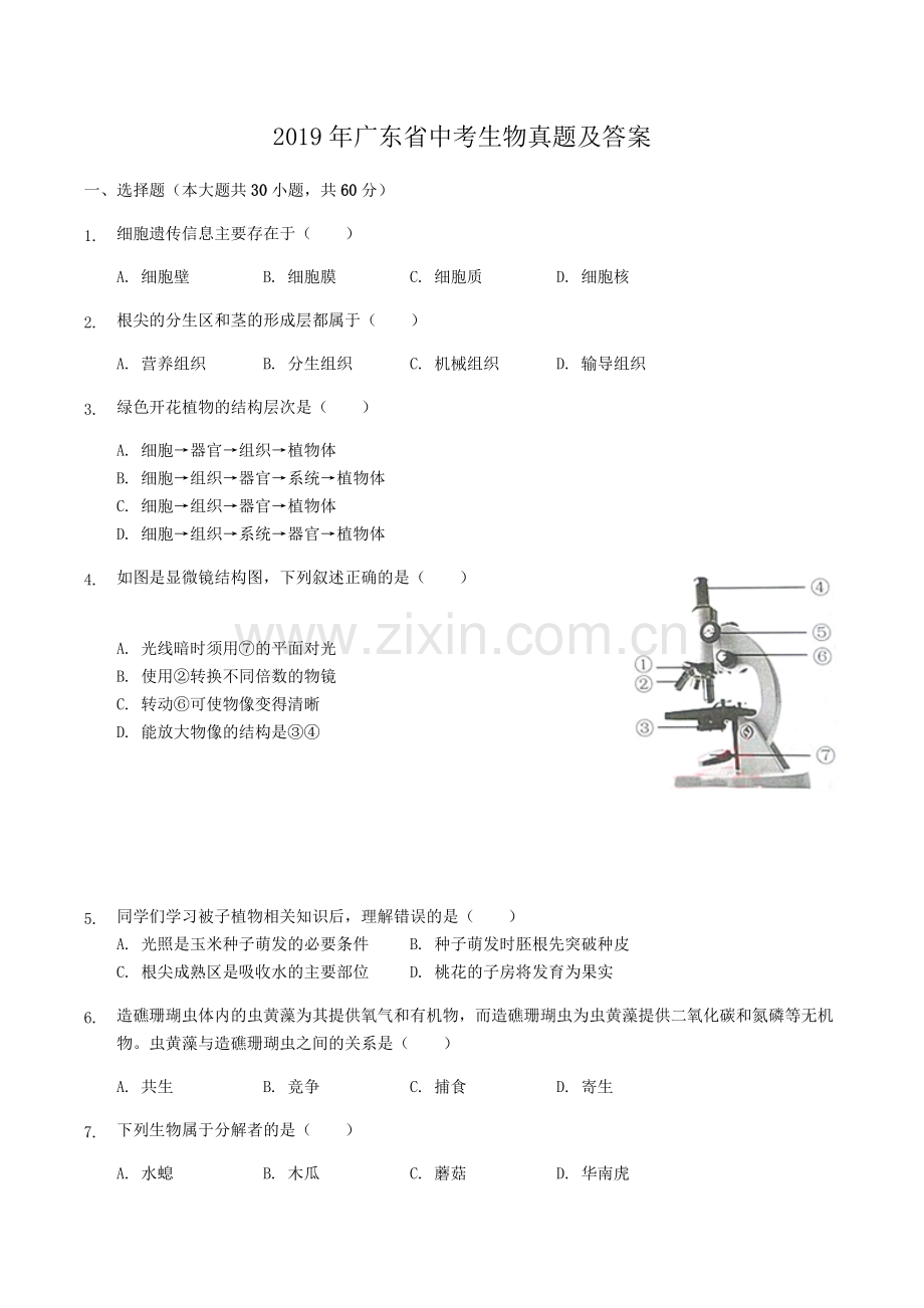 2019年广东省中考生物真题及答案.doc_第1页