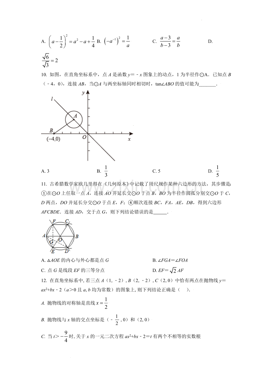 2021年山东省潍坊市中考数学试题（教师版）.doc_第3页