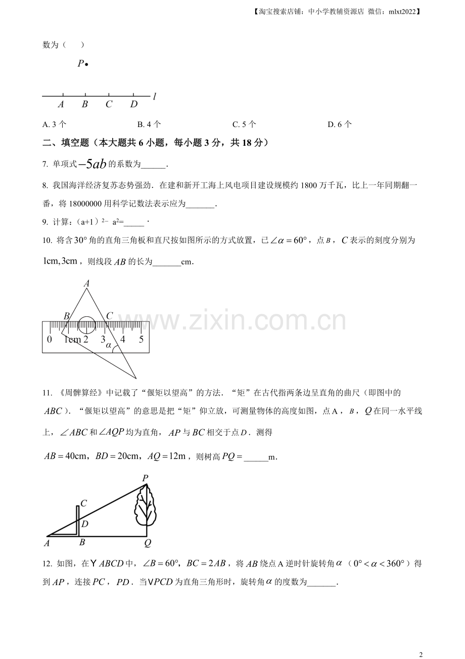 2023年江西省中考数学真题（原卷版）.docx_第2页