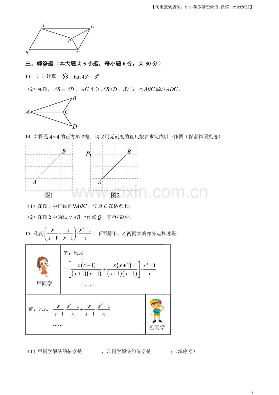 2023年江西省中考数学真题（原卷版）.docx_第3页