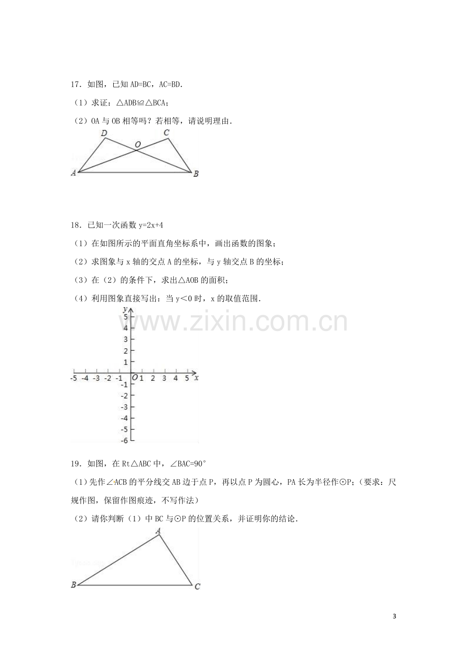 2016年湖南省怀化市中考数学试卷（含解析版）.doc_第3页