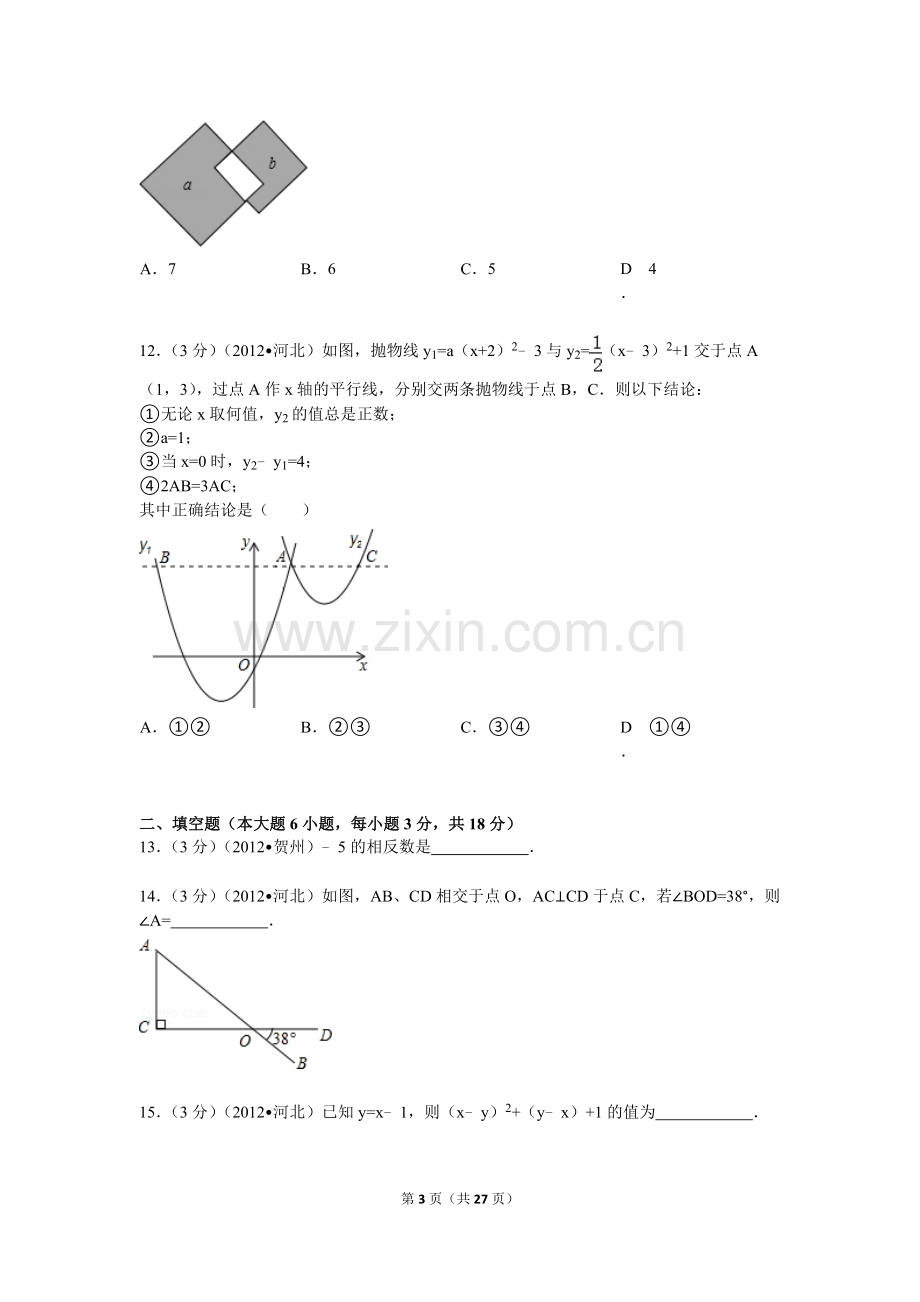 2012年河北省中考数学试题及答案.doc_第3页