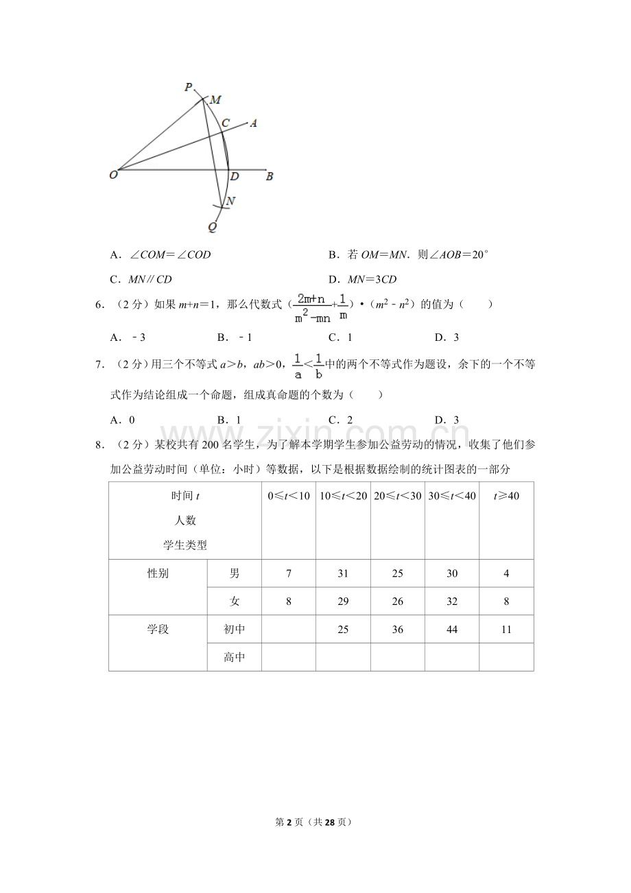 2019年北京市中考数学试题与答案.doc_第2页