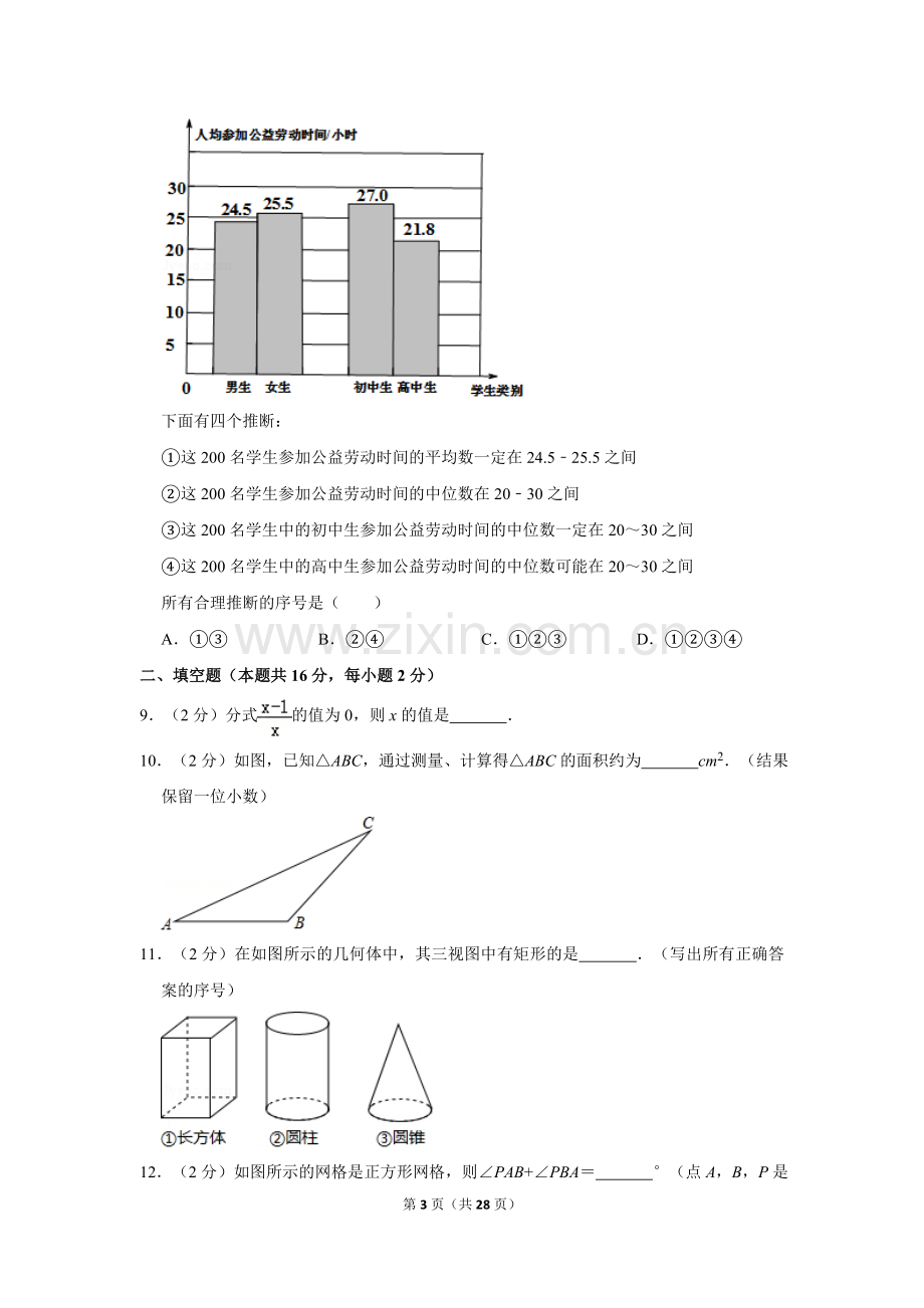 2019年北京市中考数学试题与答案.doc_第3页