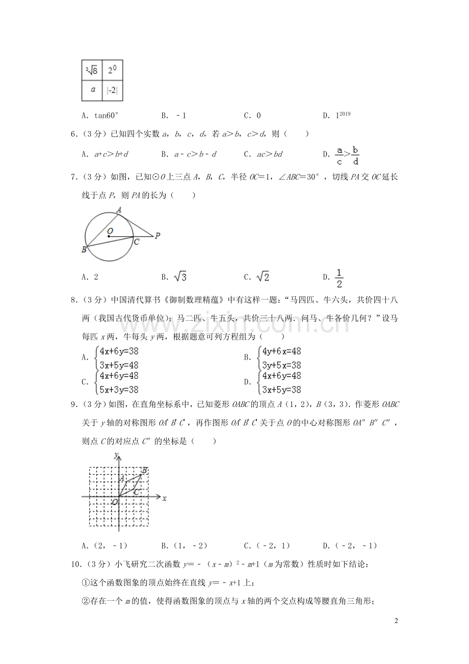 浙江省嘉兴、舟山市2019年中考数学真题试题（含解析）.doc_第2页