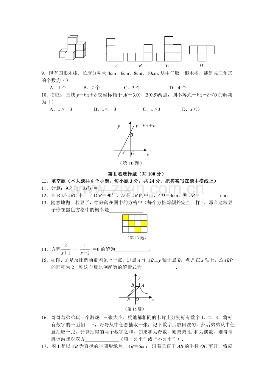 2010年山西省中考数学试题及答案.doc_第2页