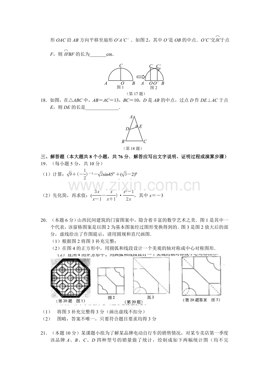 2010年山西省中考数学试题及答案.doc_第3页