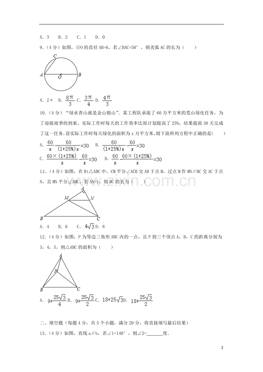 山东省淄博市2018年中考数学真题试题（含答案）.doc_第2页