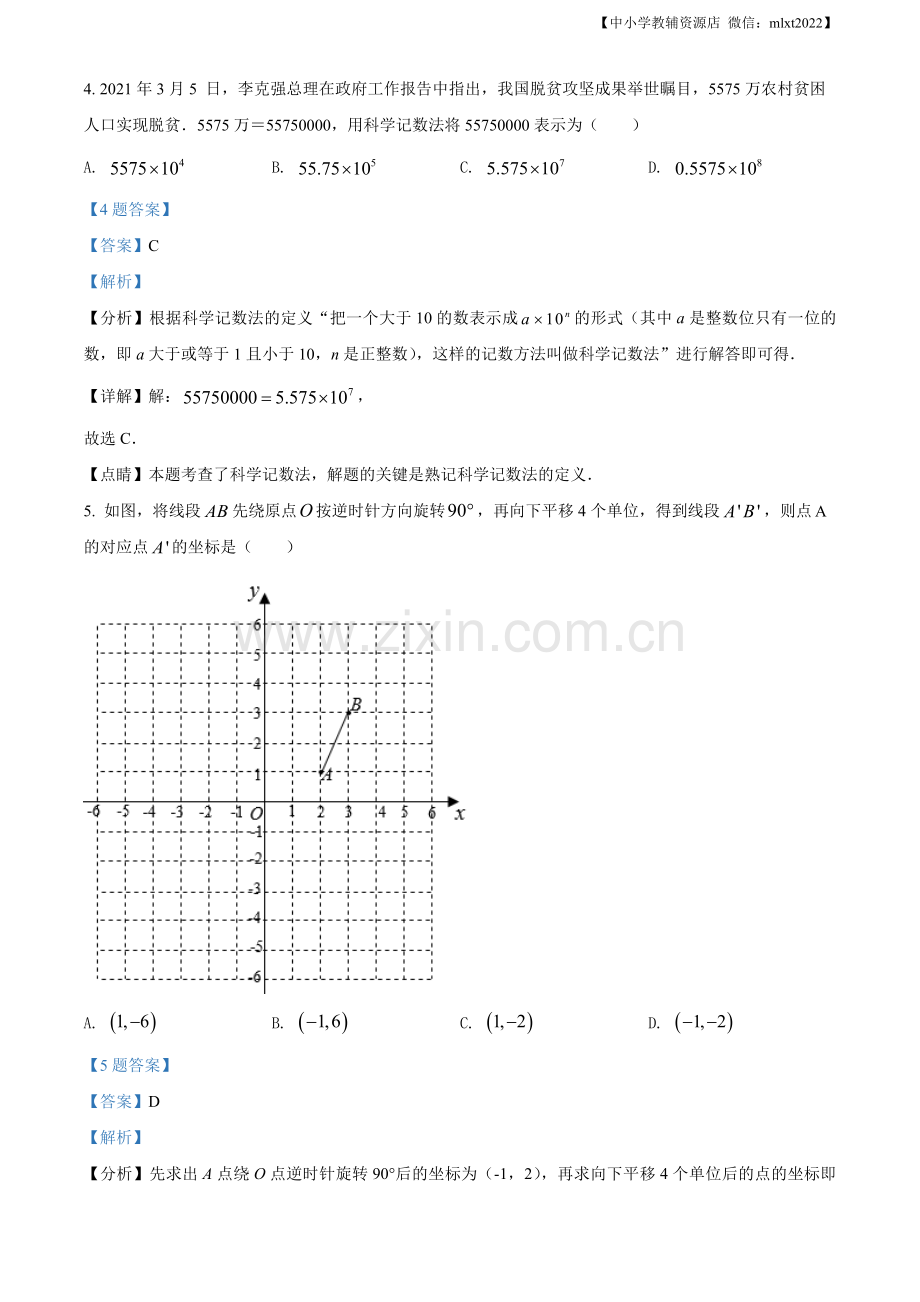 2021年山东省青岛市中考数学真题（解析版）.docx_第3页