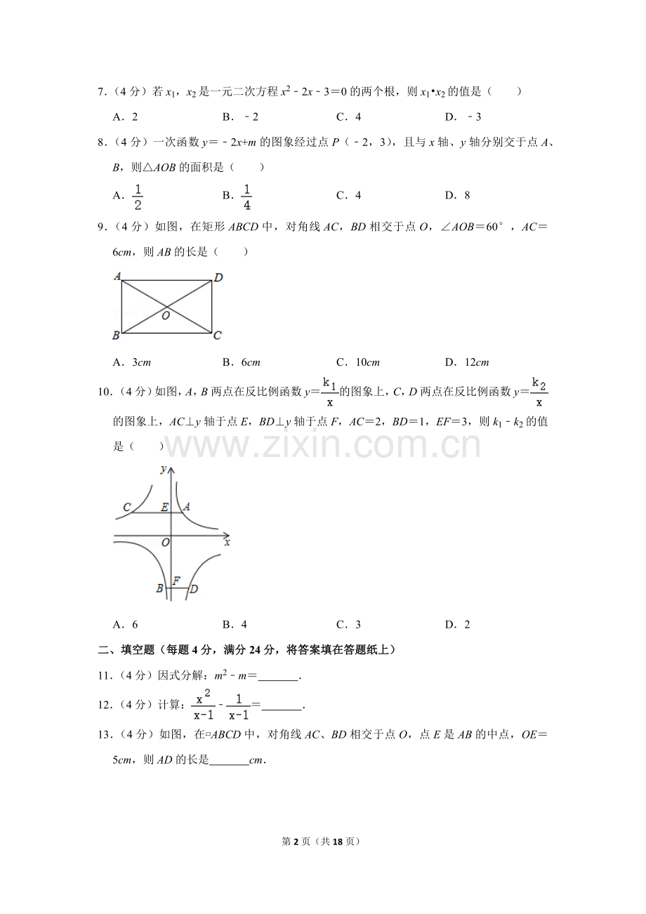 2017年湖南省怀化市中考数学试卷.doc_第2页