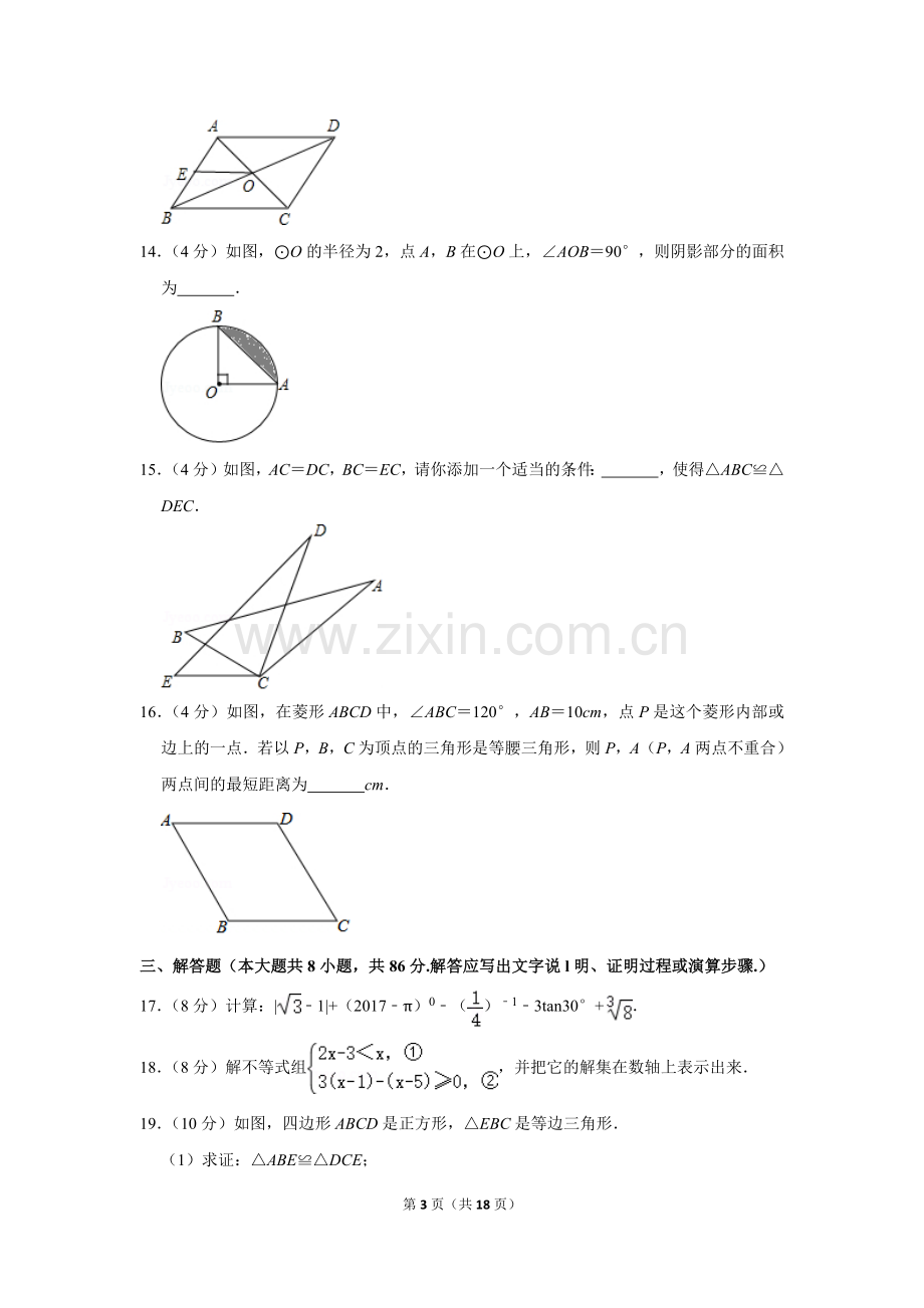 2017年湖南省怀化市中考数学试卷.doc_第3页