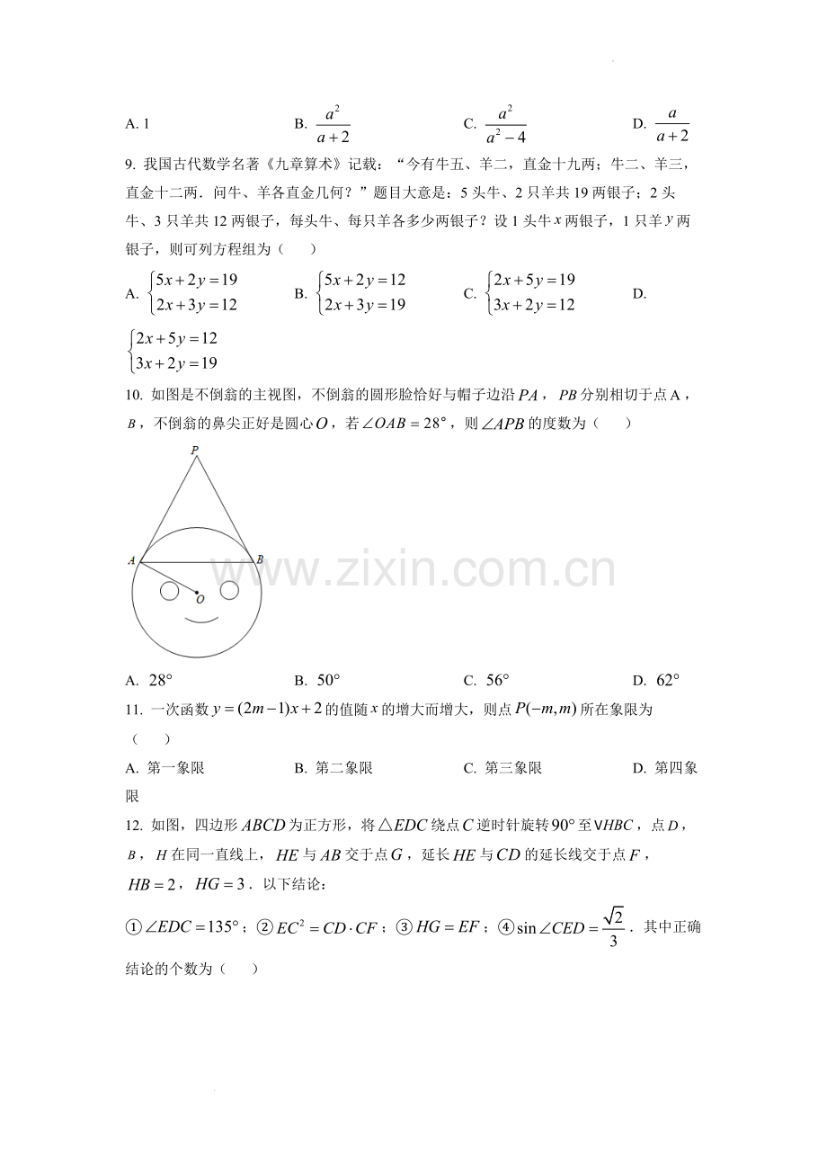 2022年四川省眉山市中考数学真题（原卷版）.docx_第2页