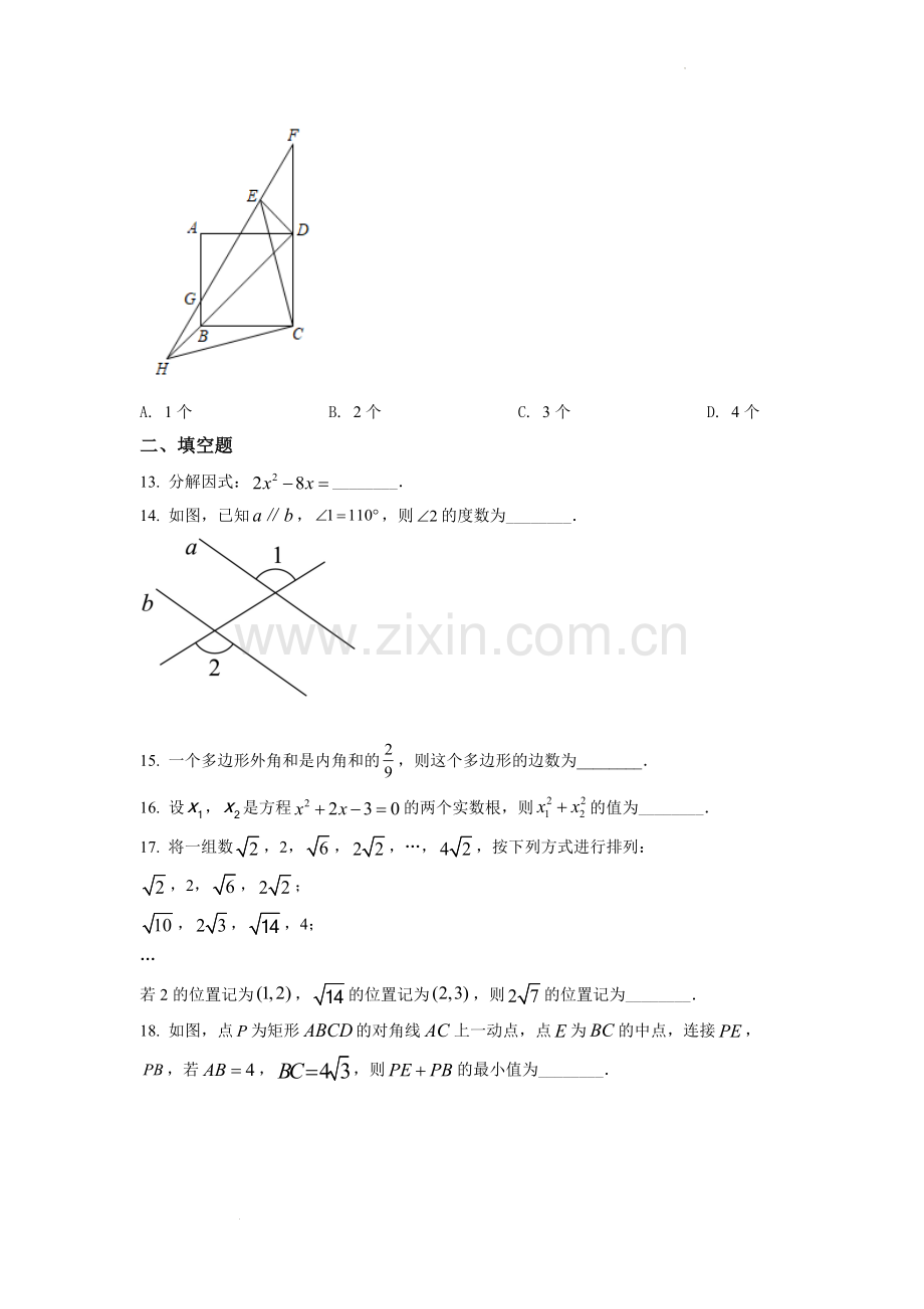 2022年四川省眉山市中考数学真题（原卷版）.docx_第3页