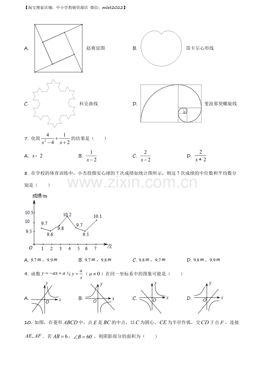 山东省济南市2019年中考数学试题（原卷版）.docx_第2页