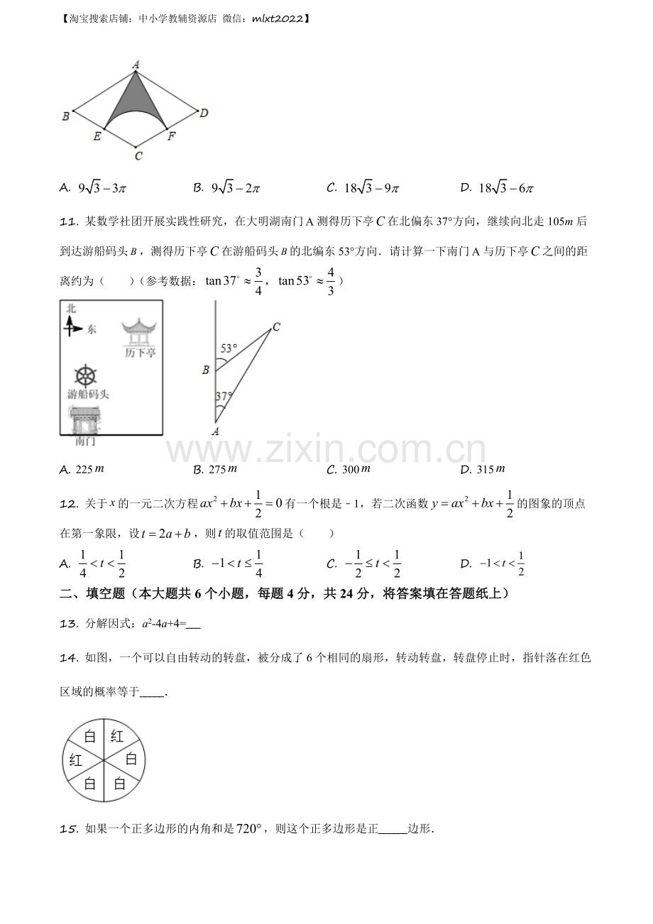 山东省济南市2019年中考数学试题（原卷版）.docx_第3页