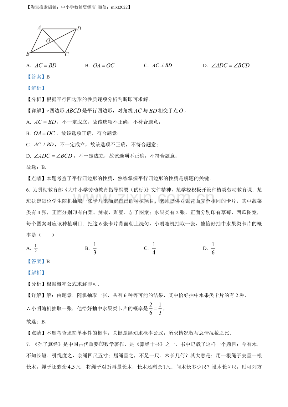 2023年四川省成都市数学中考真题（解析版）.docx_第3页