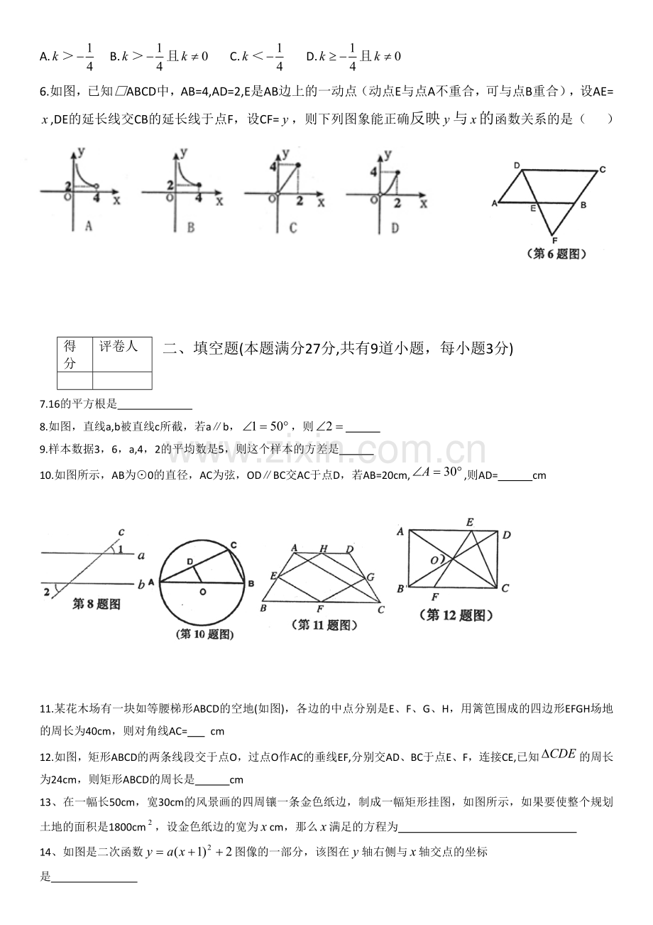 2008年河南省中考数学试题及答案.doc_第2页