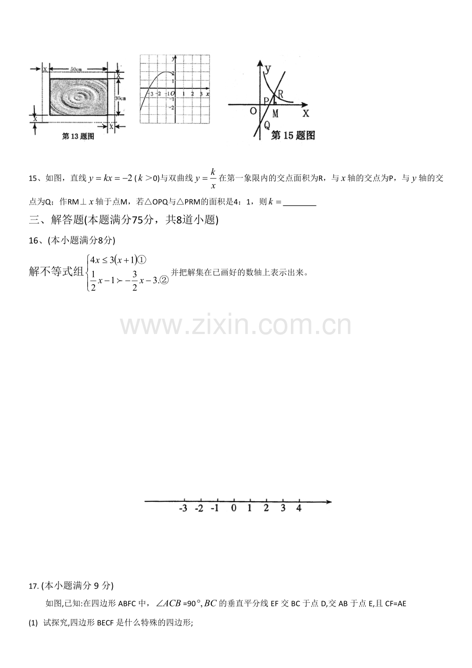 2008年河南省中考数学试题及答案.doc_第3页