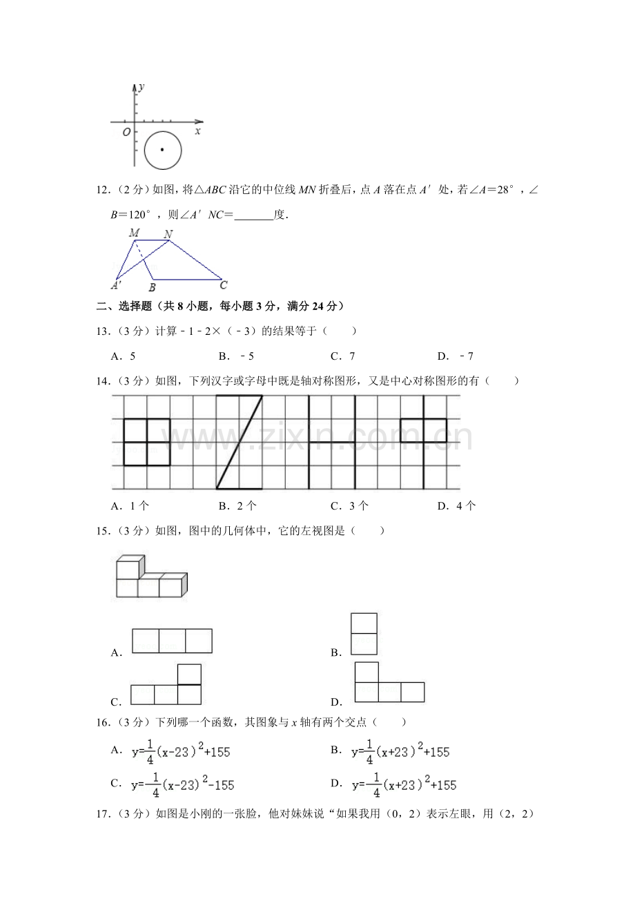 2010年青海省中考数学试卷【原卷版】.doc_第2页