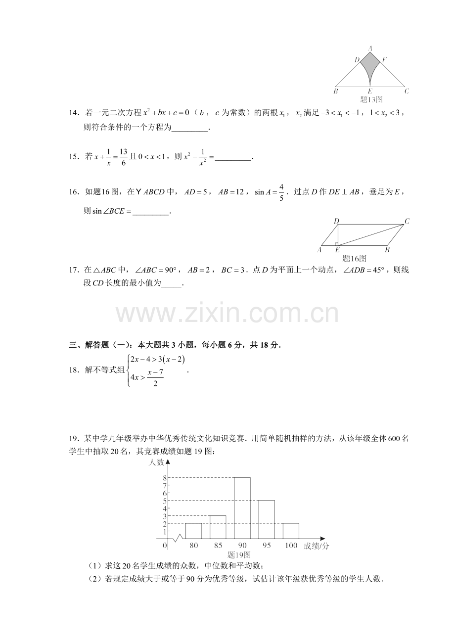 2021年广东省初中学业水平考试数学真题.docx_第3页