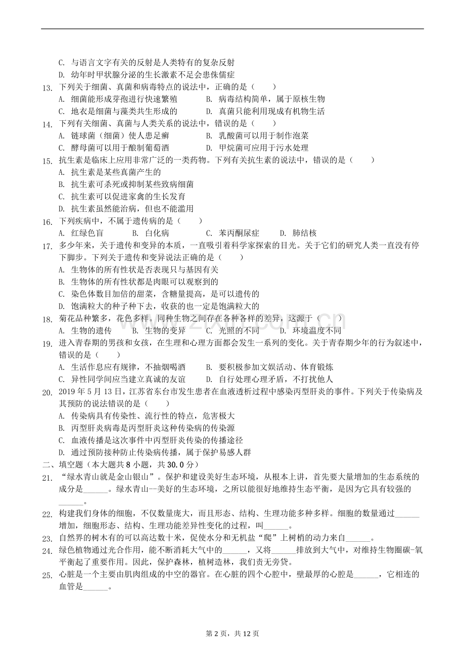 2019年四川省乐山市中考生物真题及答案.doc_第2页