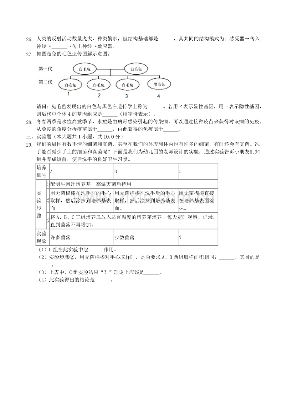 2019年四川省乐山市中考生物真题及答案.doc_第3页