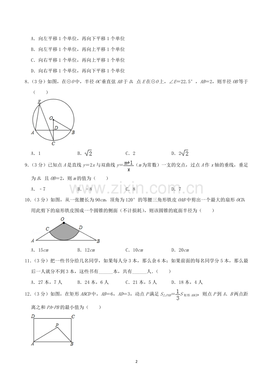 2019年西藏中考数学真题及解析.doc_第2页