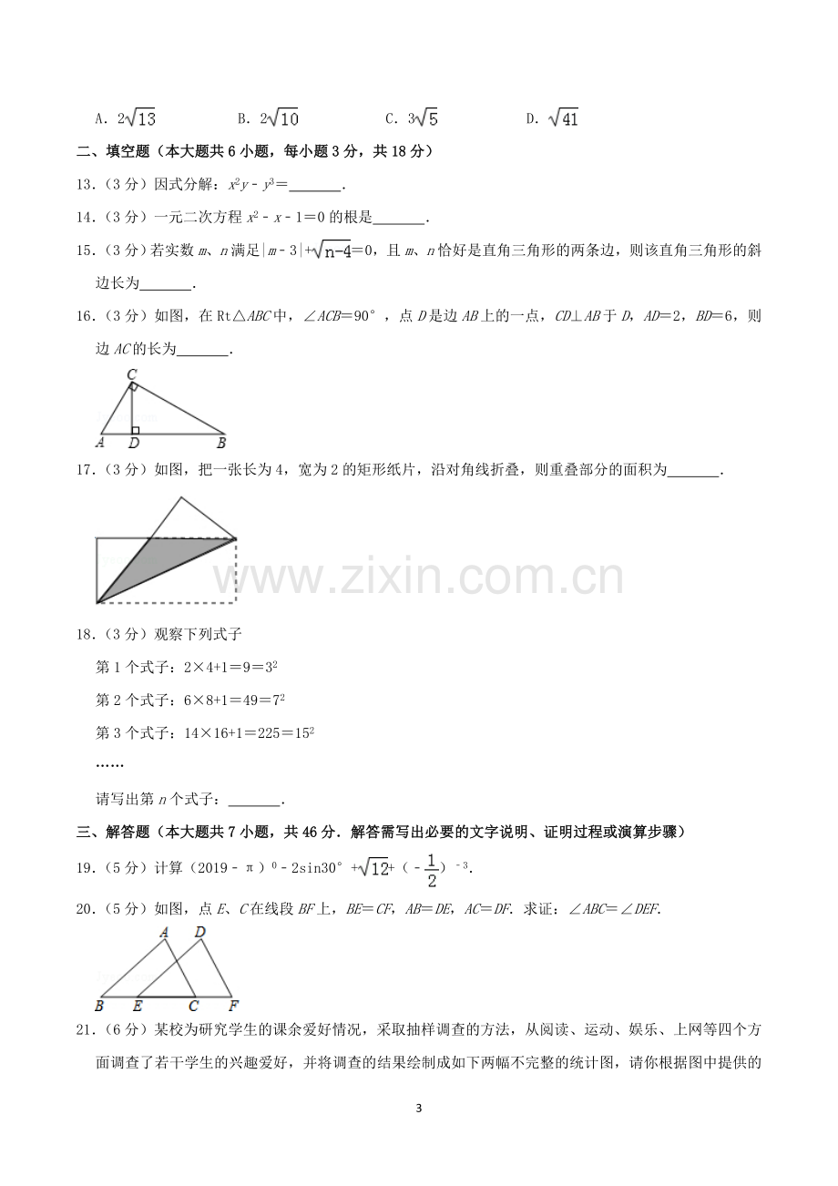 2019年西藏中考数学真题及解析.doc_第3页