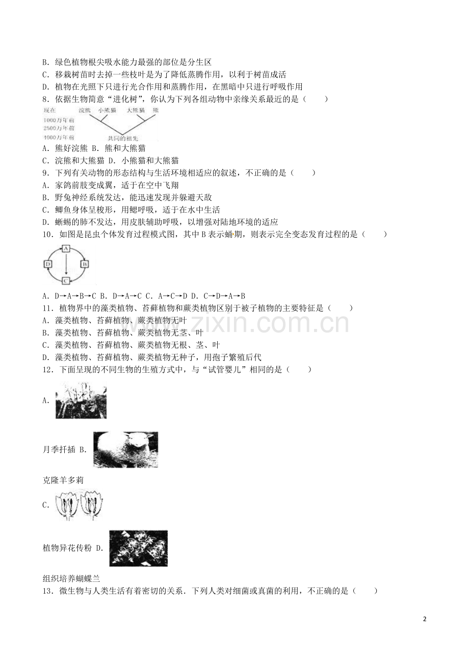 河北省保定市2016年中考生物真题试题（含解析）.doc_第2页