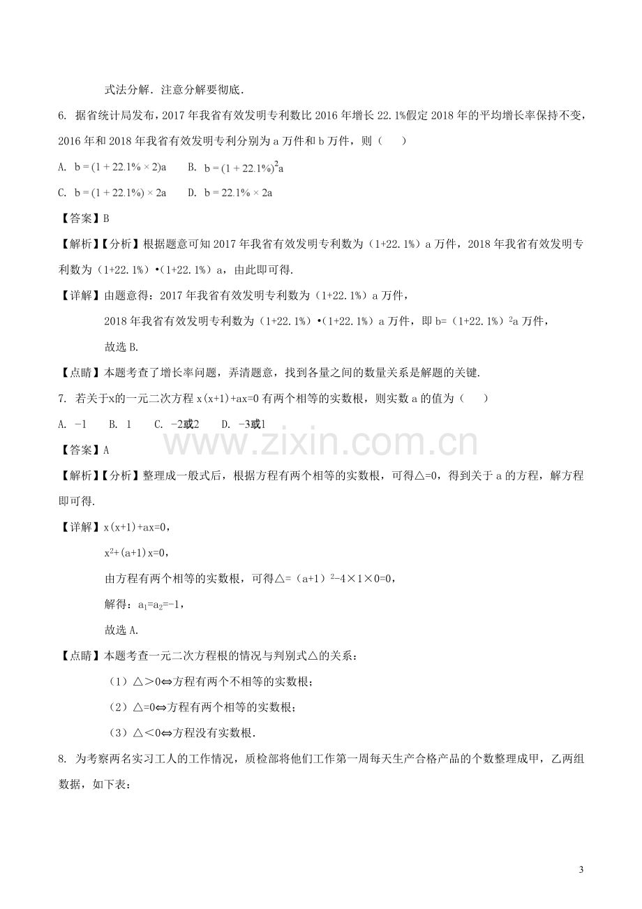 安徽省2018年中考数学真题试题（含解析）.doc_第3页