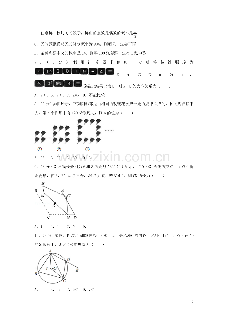 山东省烟台市2018年中考数学真题试题（含解析1）.doc_第2页