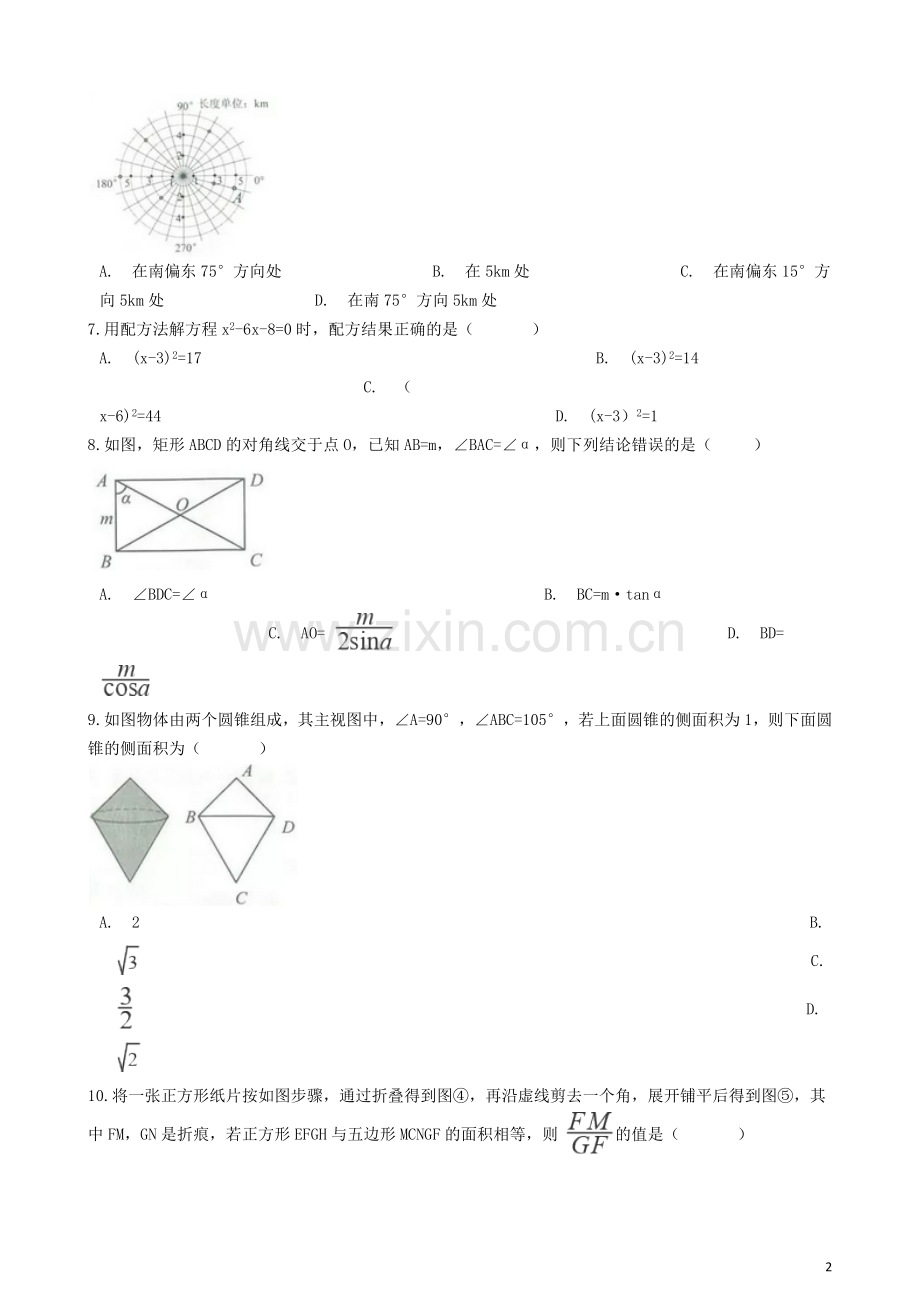 浙江省2019年中考数学真题试题（金华卷丽水卷含解析）.docx_第2页