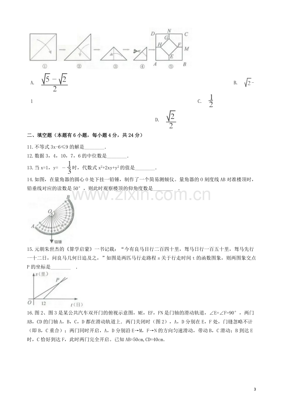 浙江省2019年中考数学真题试题（金华卷丽水卷含解析）.docx_第3页